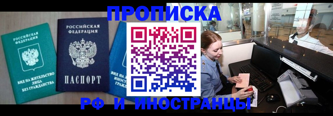 прописка законно в Чудово