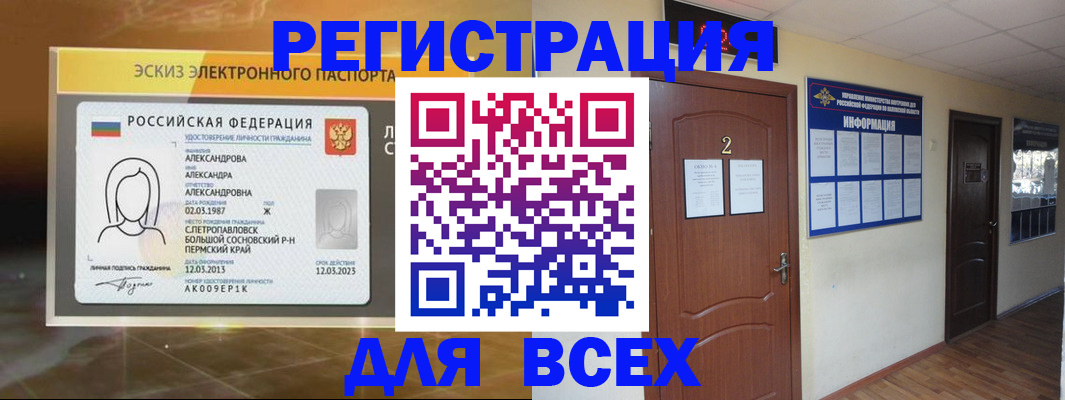 временная регистрация для школы в Чудово
