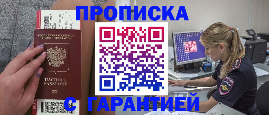 временная регистрация для школы в Чудово