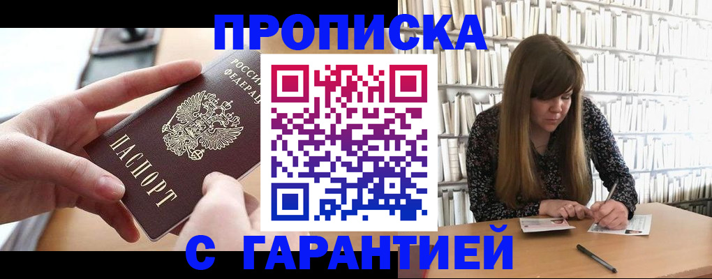 купить прописку в Чудово