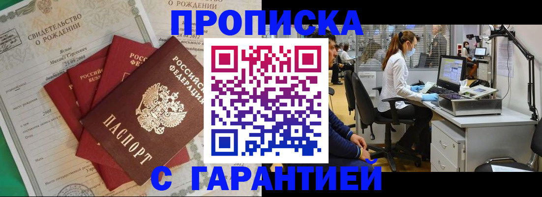 прописка ребенка в Чудово